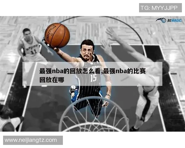 篮球明星猜谜游戏挑战你的篮球知识与球星记忆力